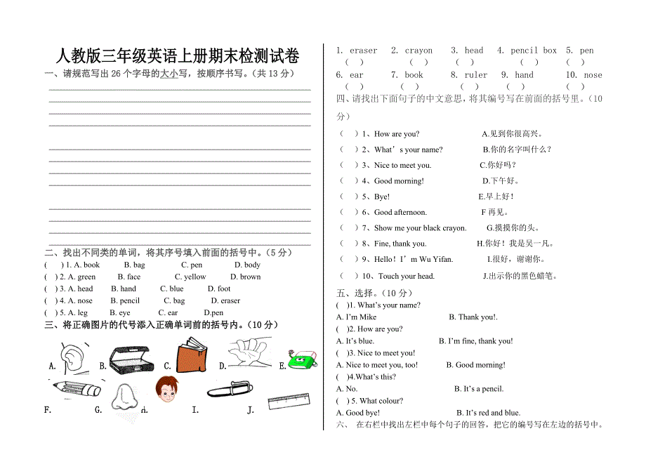 人教版三年级英语上册期末考试试题(最新)_第1页