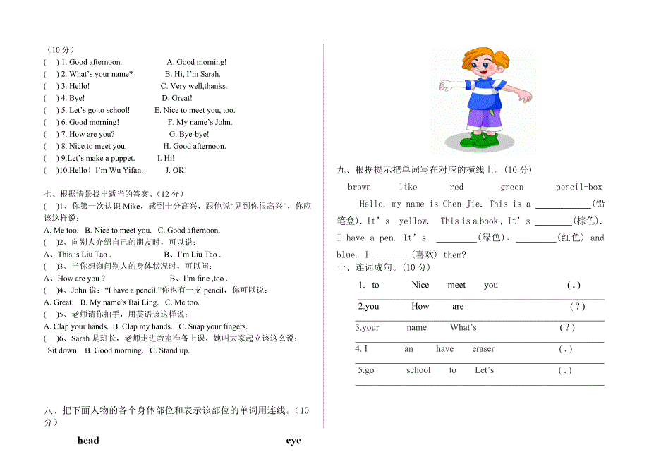 人教版三年级英语上册期末考试试题(最新)_第2页