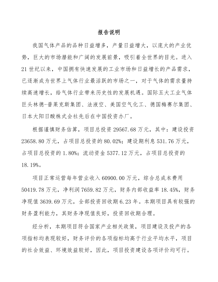 山东工业气体项目可行性研究报告_第2页