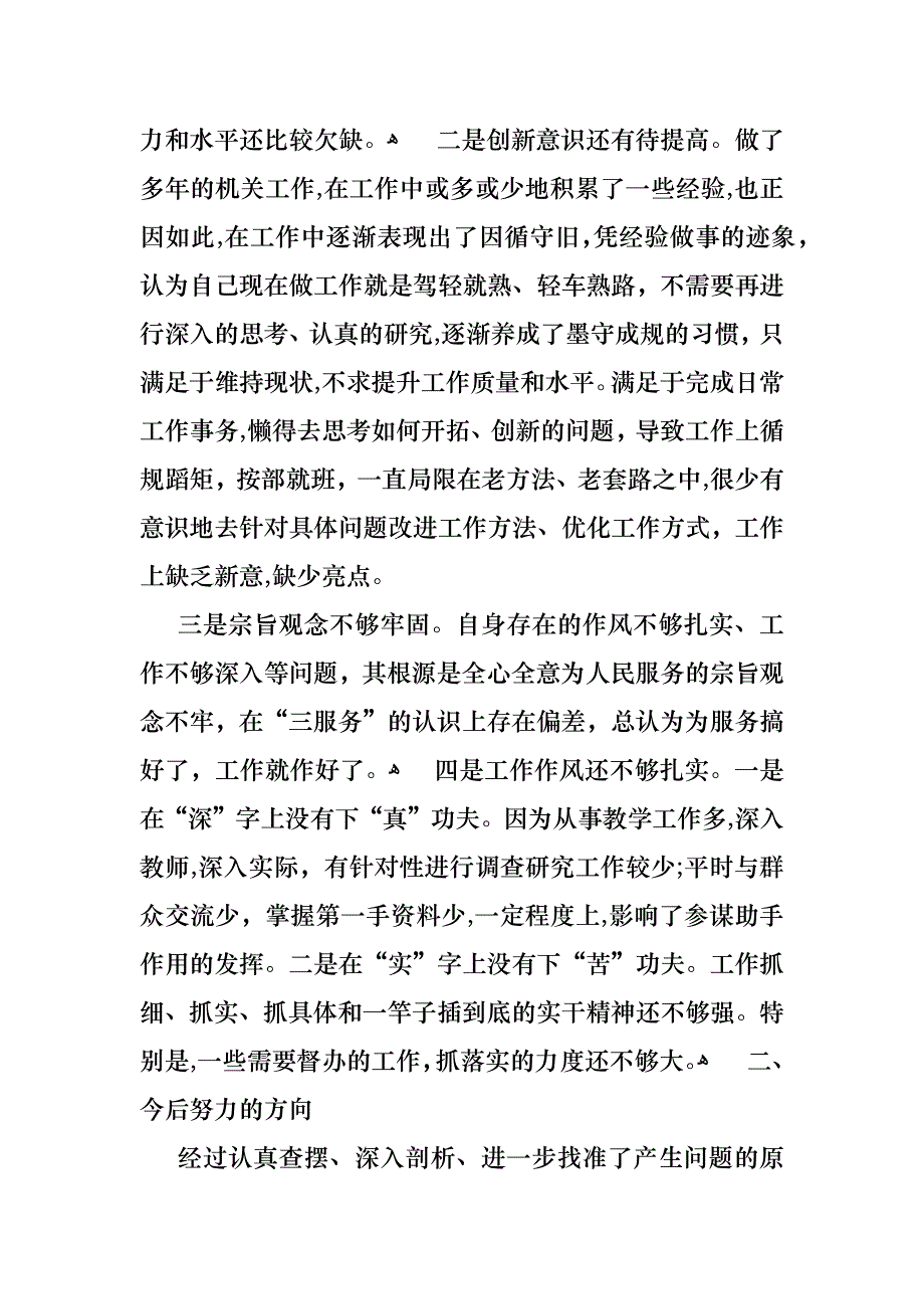 教师员教师整改措施_第2页