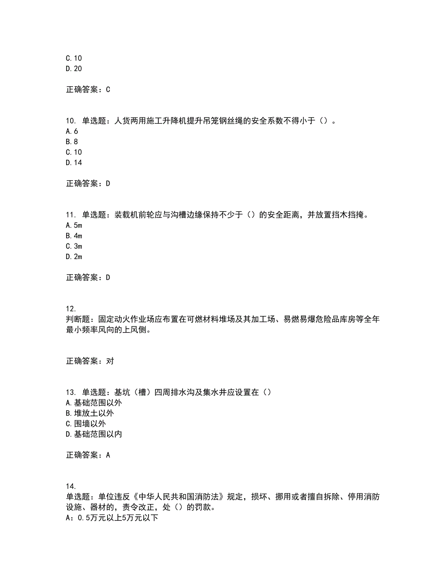 2022年安徽省建筑施工企业安管人员安全员C证上机考试内容及考试题满分答案9_第3页