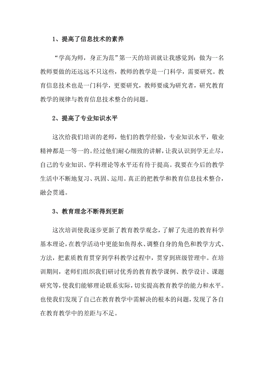 2023年教育技术中级培训心得体会集合5篇_第2页