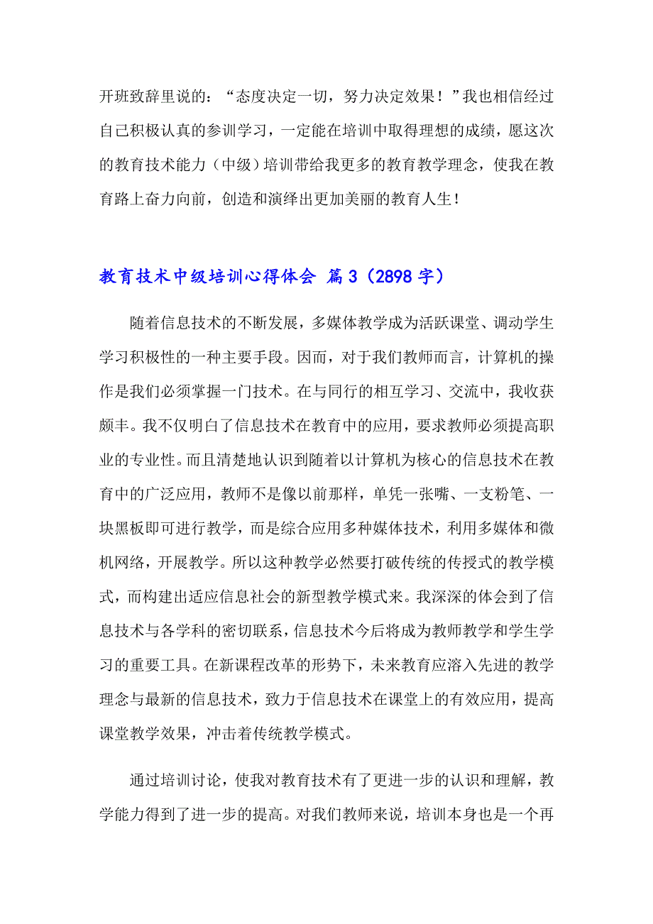 2023年教育技术中级培训心得体会集合5篇_第4页