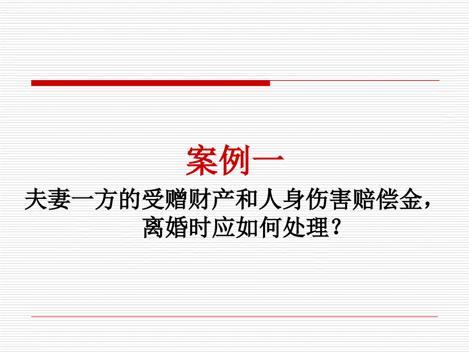 经典案例婚姻法经典案例_第3页