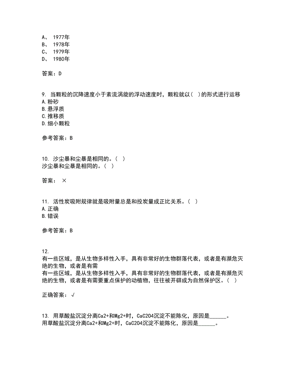 东北大学21秋《环境水文学》在线作业一答案参考45_第3页