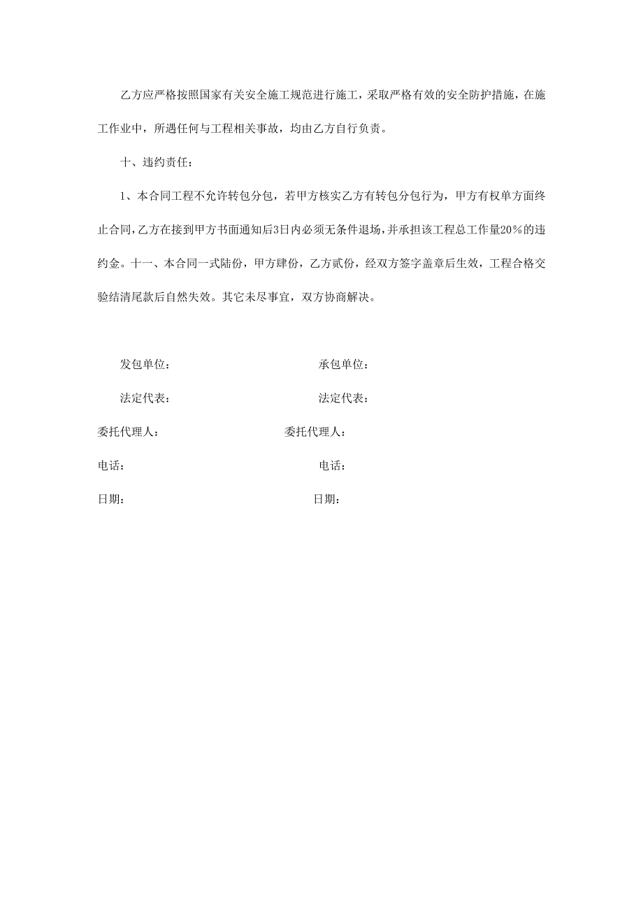 机械租赁合同CzV铁甲工程机械网_第3页