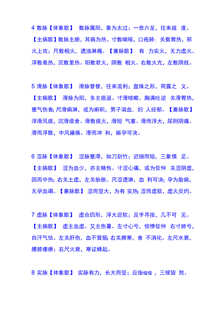 28脉四言歌诀李中梓诊家正眼_第2页