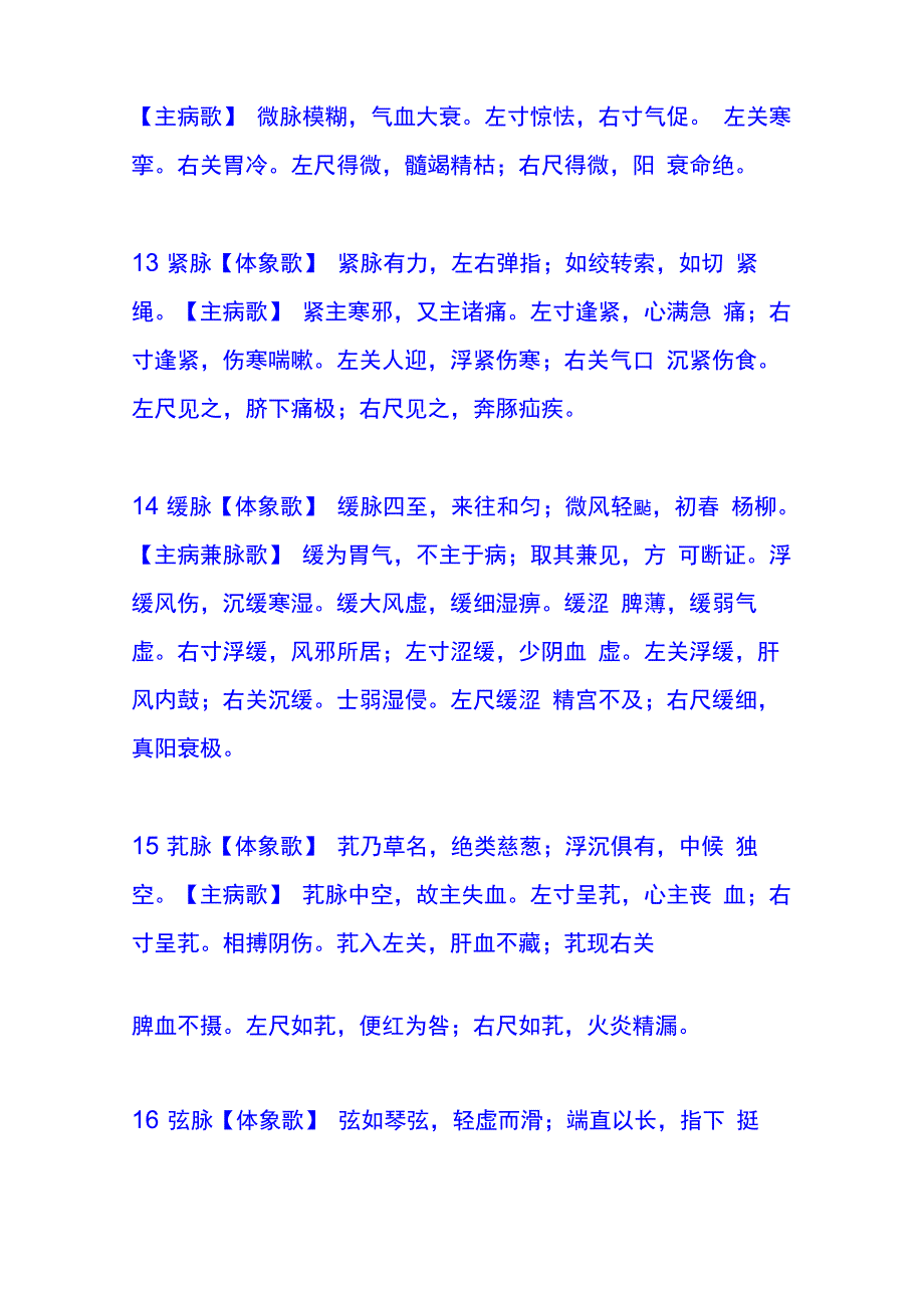 28脉四言歌诀李中梓诊家正眼_第4页