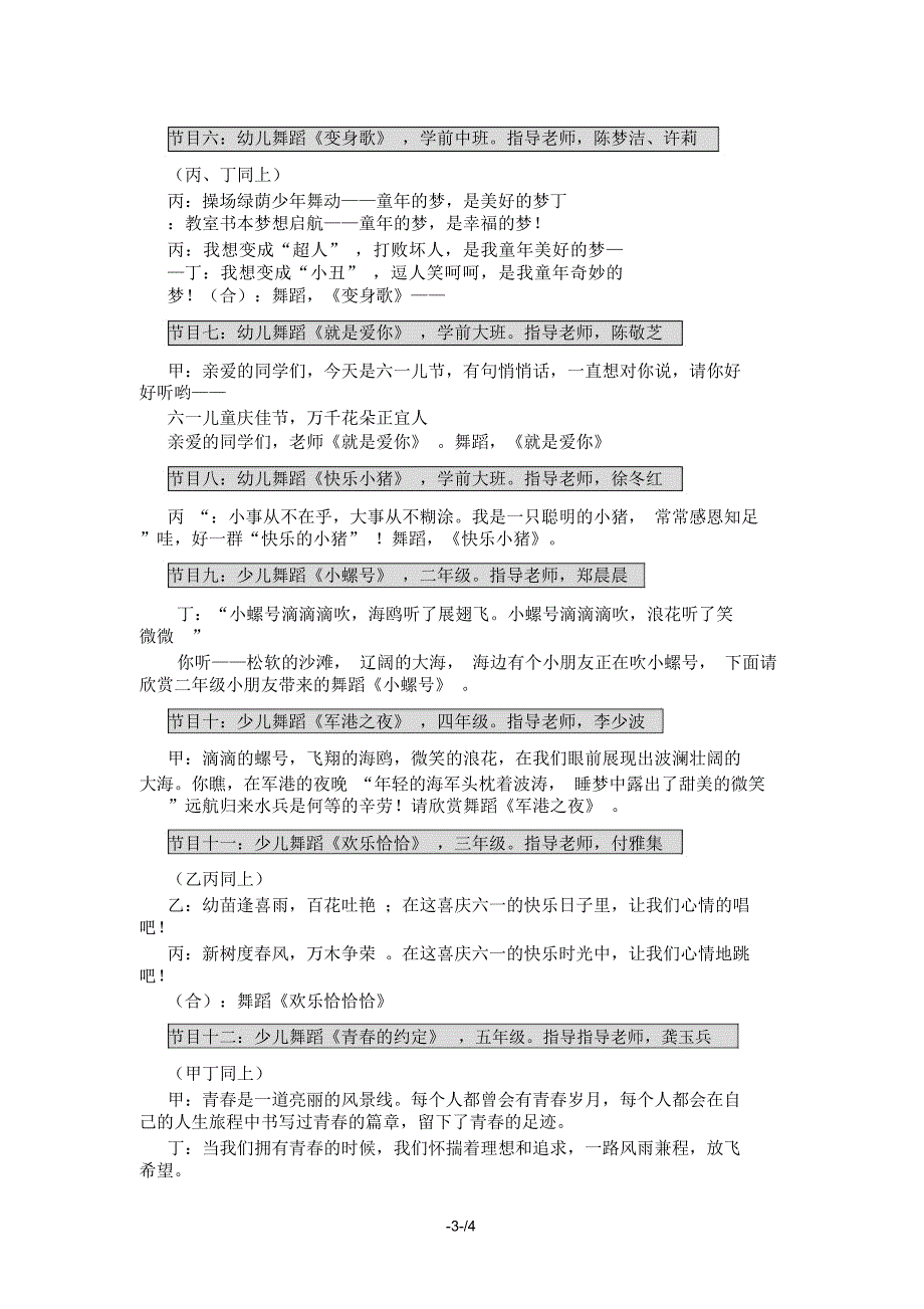 童年的梦幸福的梦2016六一节目串词_第3页