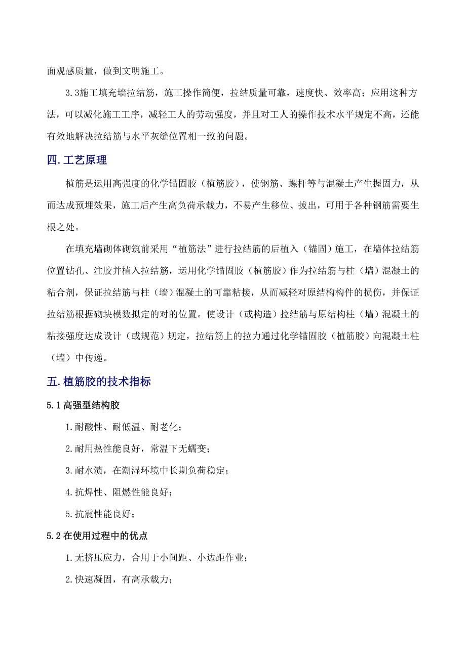 后置拉结筋植筋专项施工方案.doc_第5页