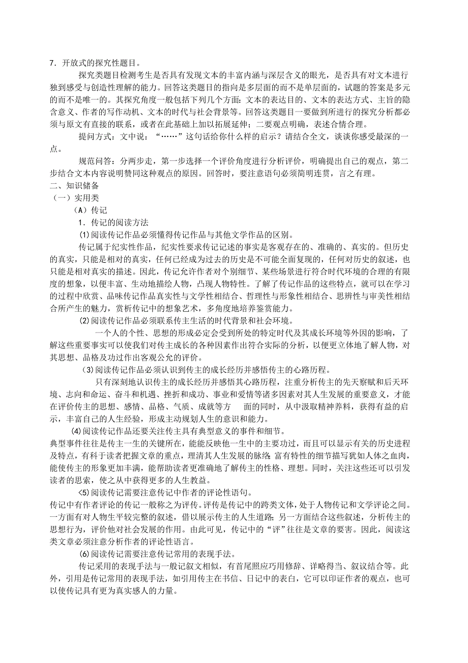 实用类文本专题复习.doc_第2页