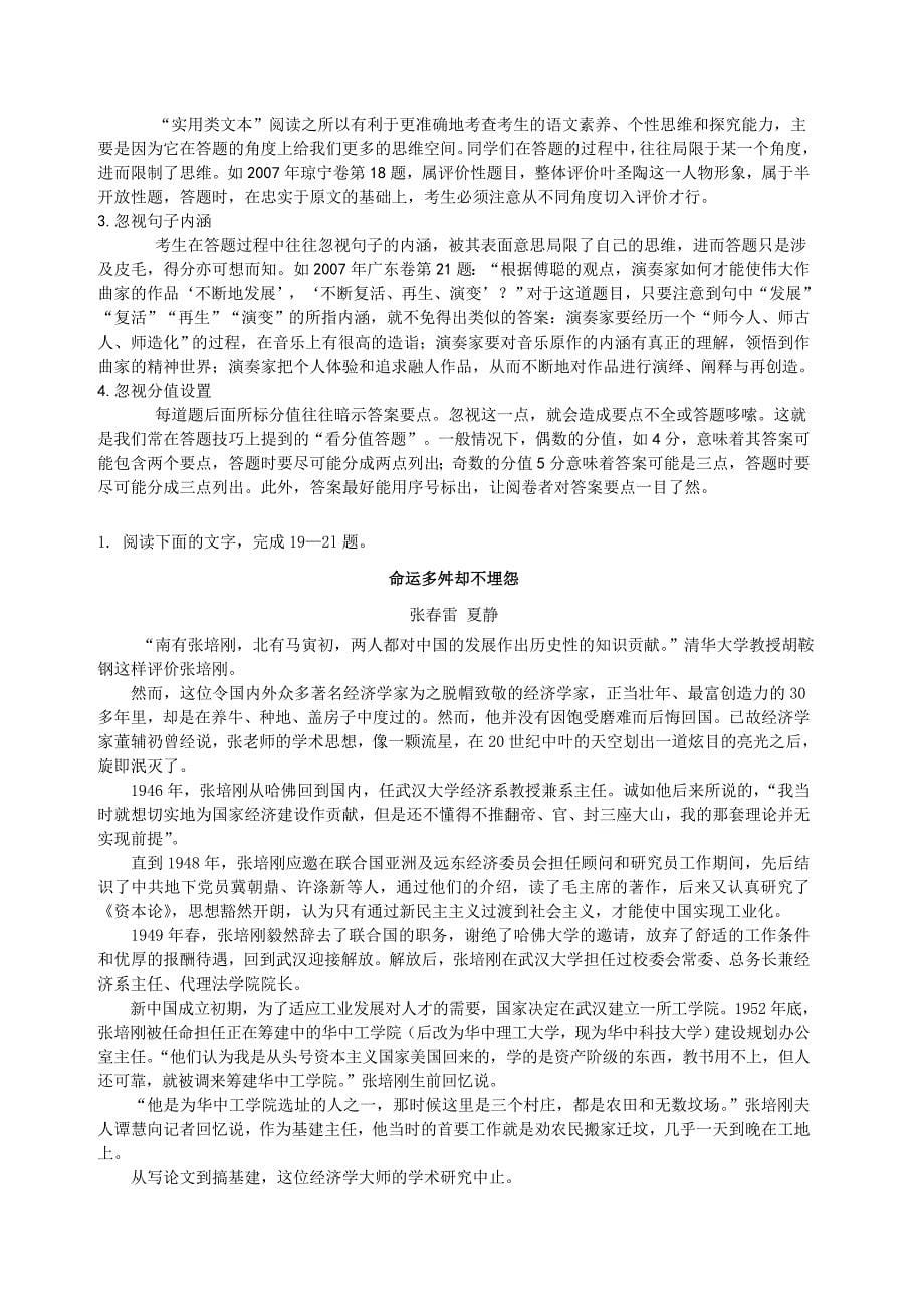 实用类文本专题复习.doc_第5页