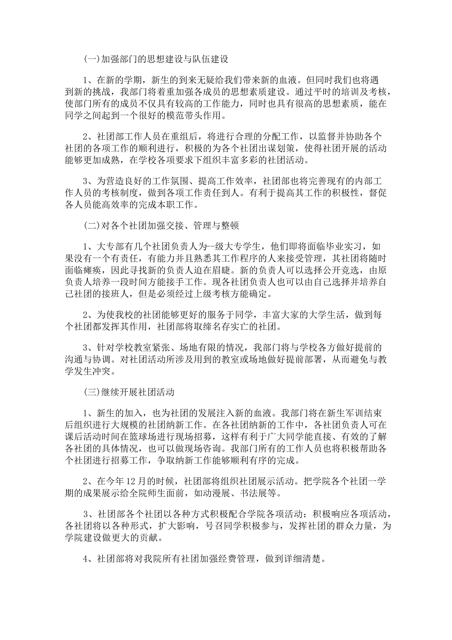 2022大学社团个人工作计划模板26622_第3页