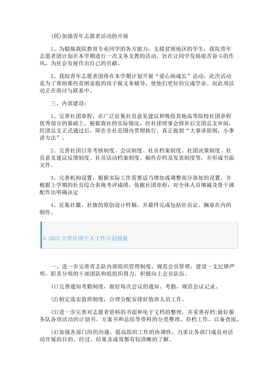 2022大学社团个人工作计划模板26622_第4页