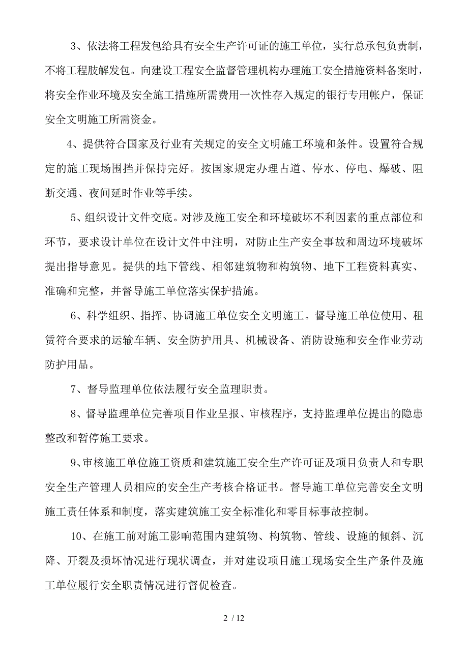 五方责任主体工程安全责任承诺书.doc_第2页