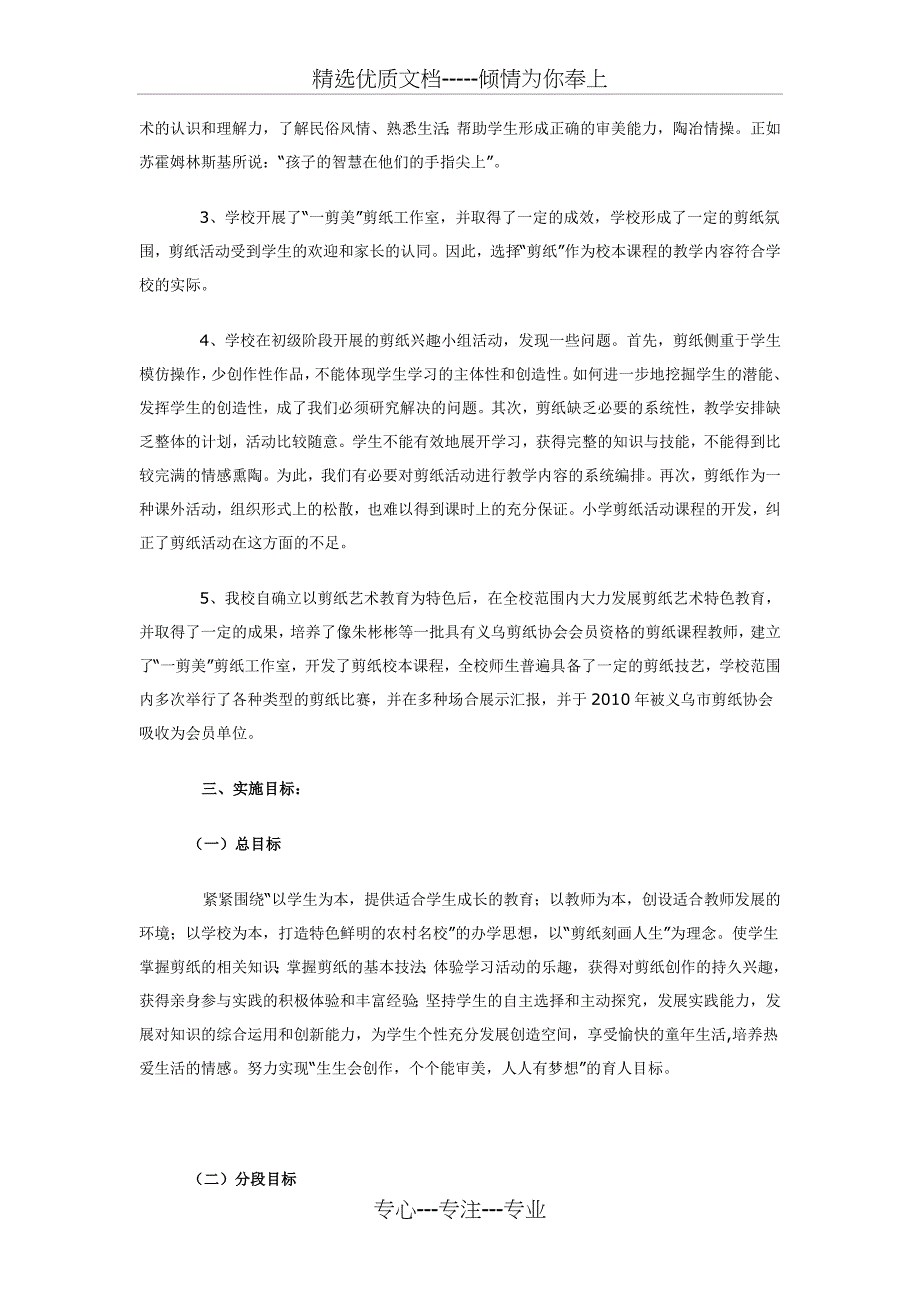 西关小学特色教育实施方案_第2页