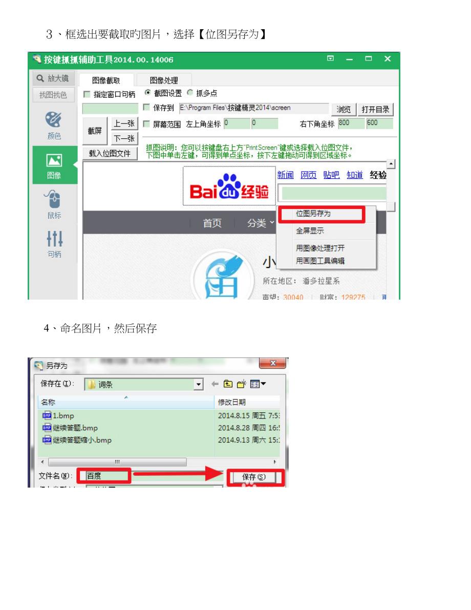 按键精灵找图点击设置方法_第2页