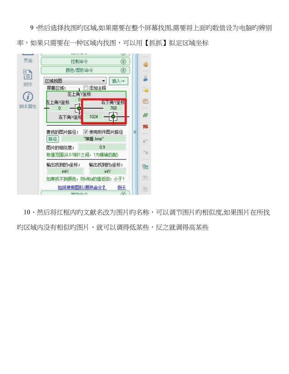 按键精灵找图点击设置方法_第5页