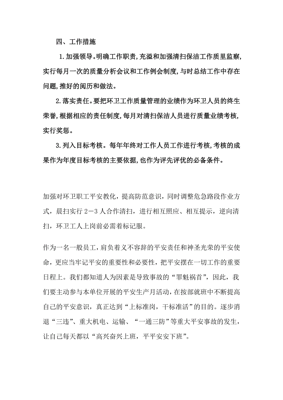 环境卫生清扫保洁工作方案_第3页