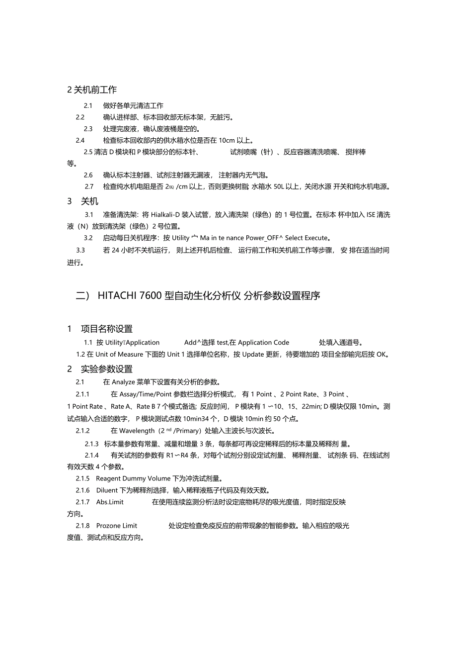 HITACHI7600型自动生化分析仪仪器标准操作规程_第2页