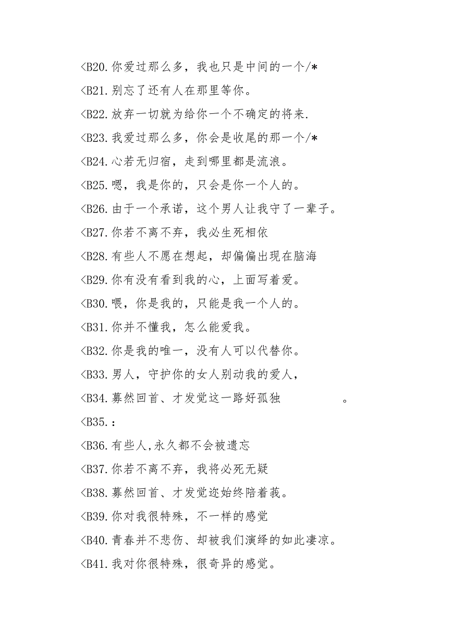 [放弃一切的说说]放弃一切就为给你一个不确定的将来（个性签名）_第2页