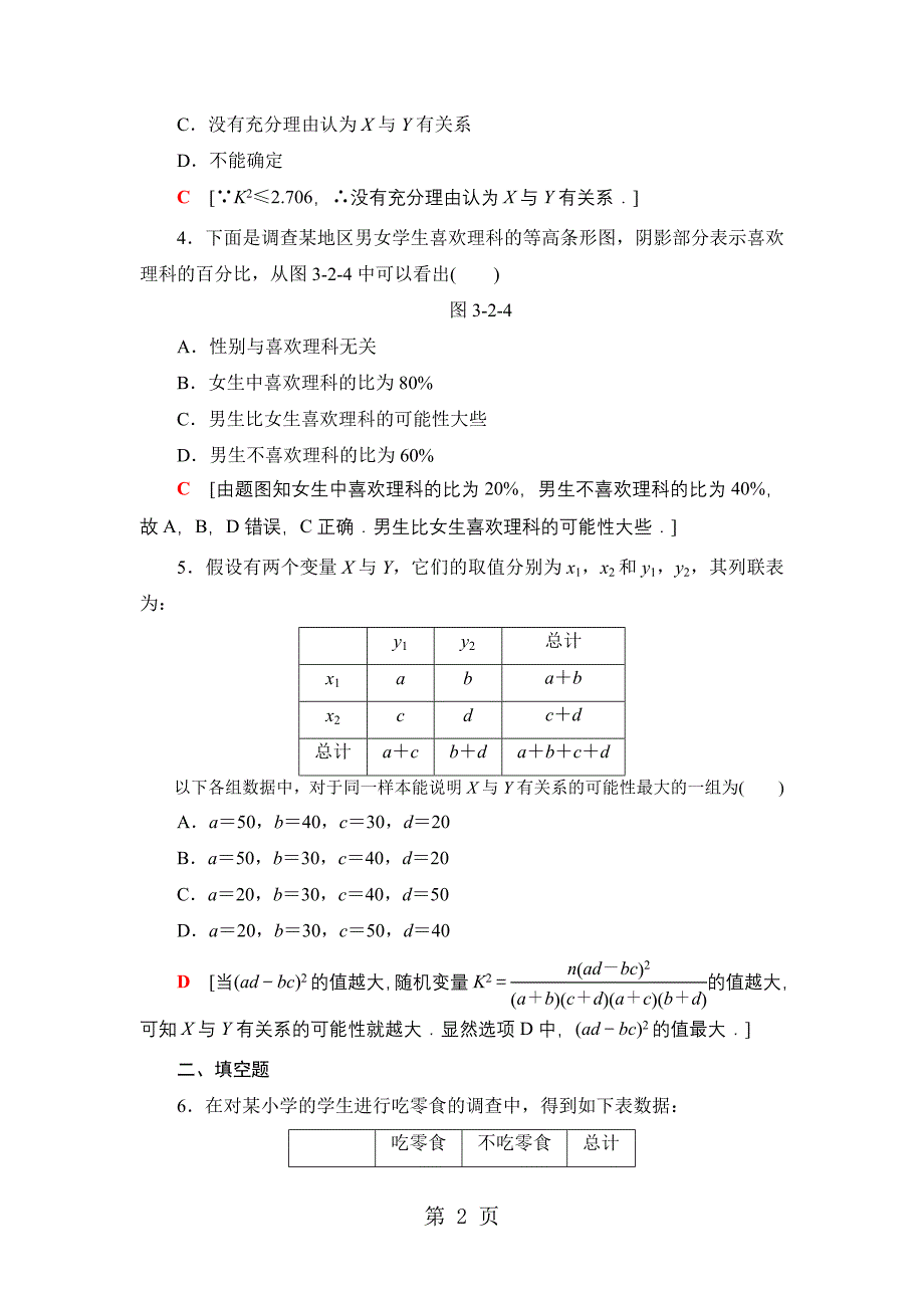 2023年课时分层作业 独立性检验的基本思想及其初步应用.doc_第2页