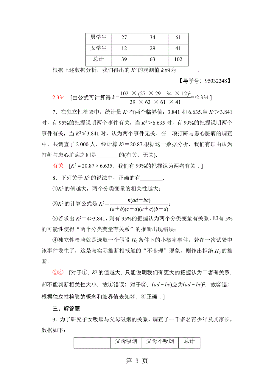 2023年课时分层作业 独立性检验的基本思想及其初步应用.doc_第3页