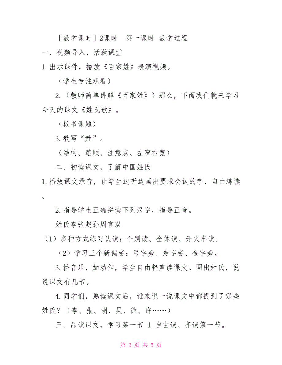 新部编版一年级下语文《识字2_第2页