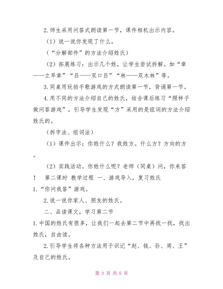 新部编版一年级下语文《识字2_第3页