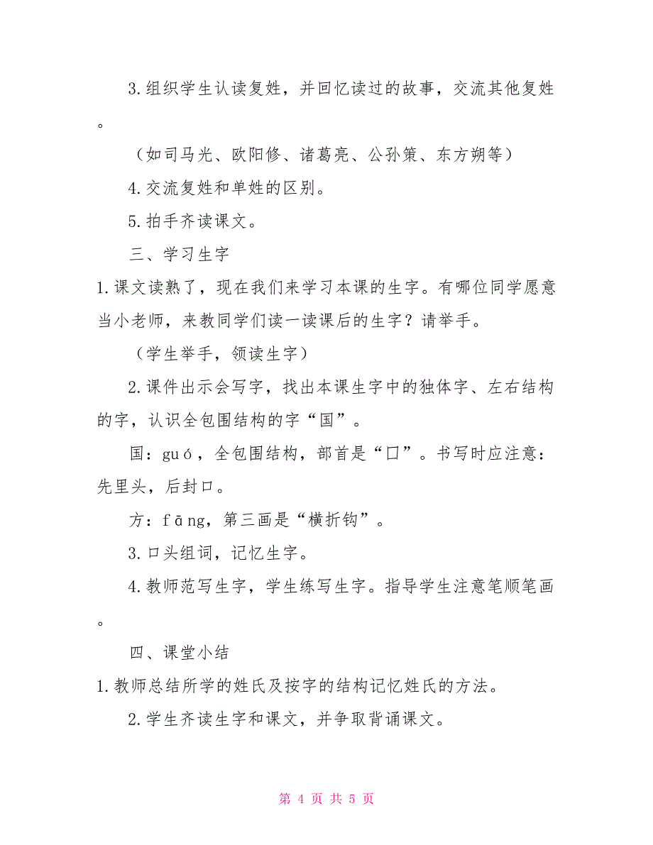 新部编版一年级下语文《识字2_第4页