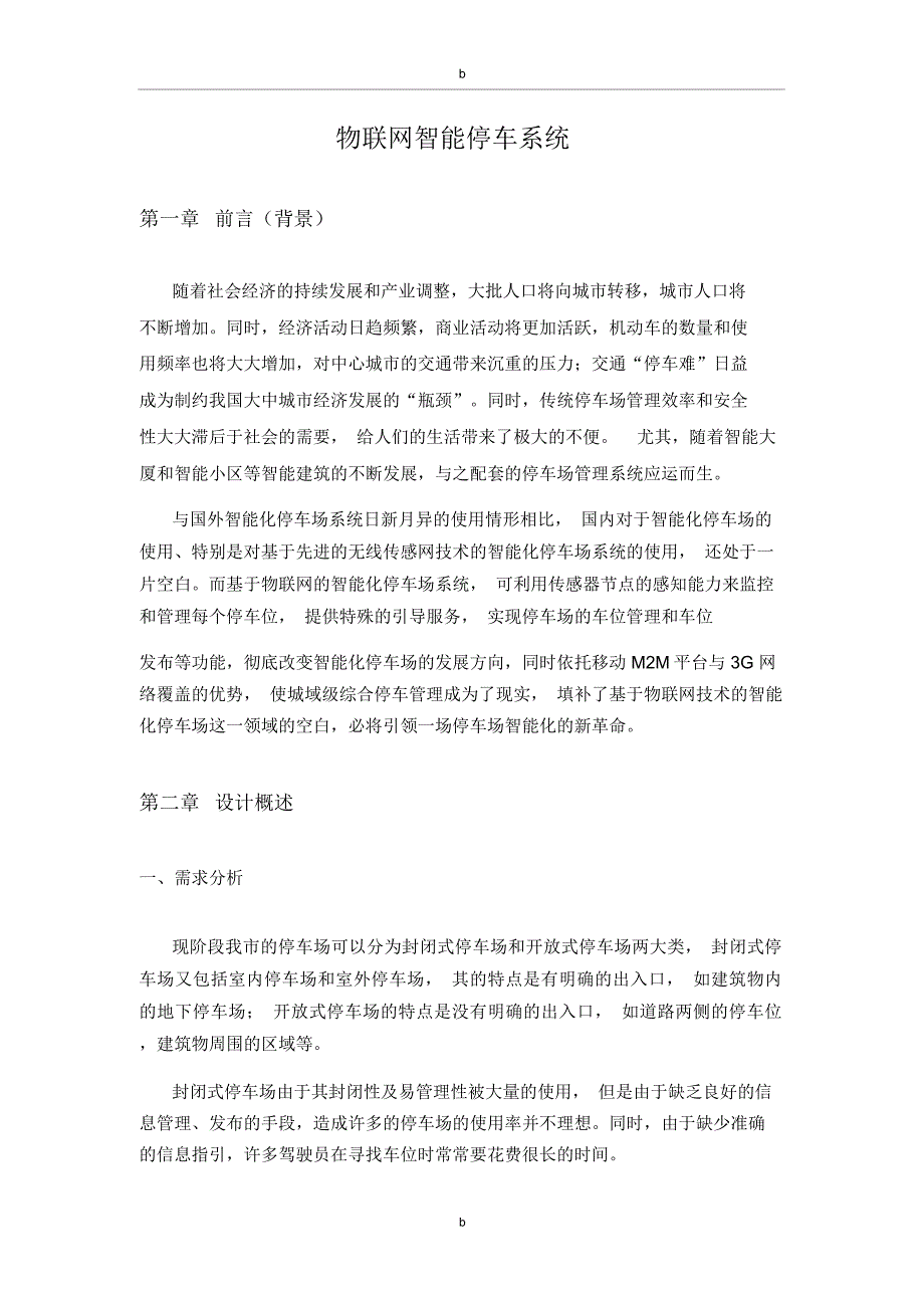 物联网智能停车系统解决方案_第1页