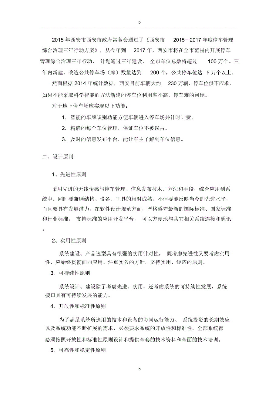 物联网智能停车系统解决方案_第2页