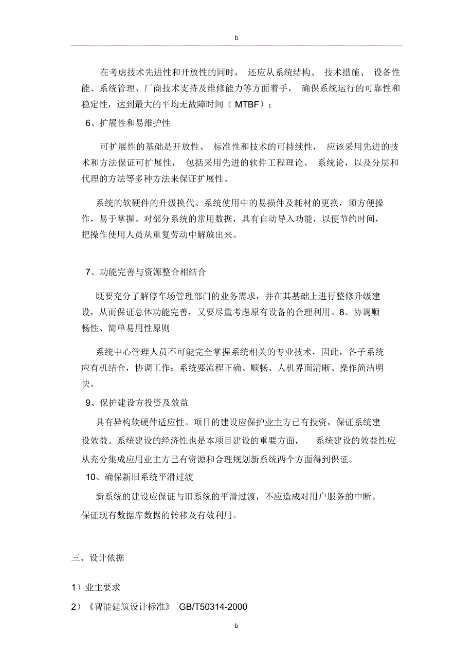 物联网智能停车系统解决方案_第3页