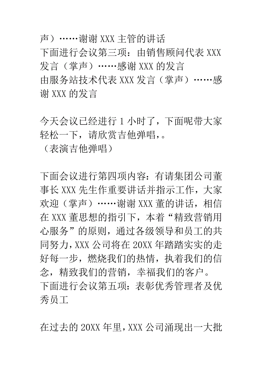 公司20XX—20XX年度工作总结会议主持词.docx_第3页