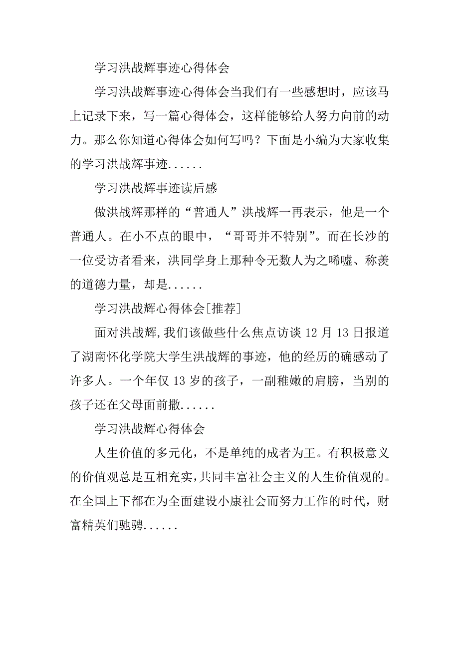 2023年学习洪战辉事迹心得体会_学习洪战辉心得体会_第4页