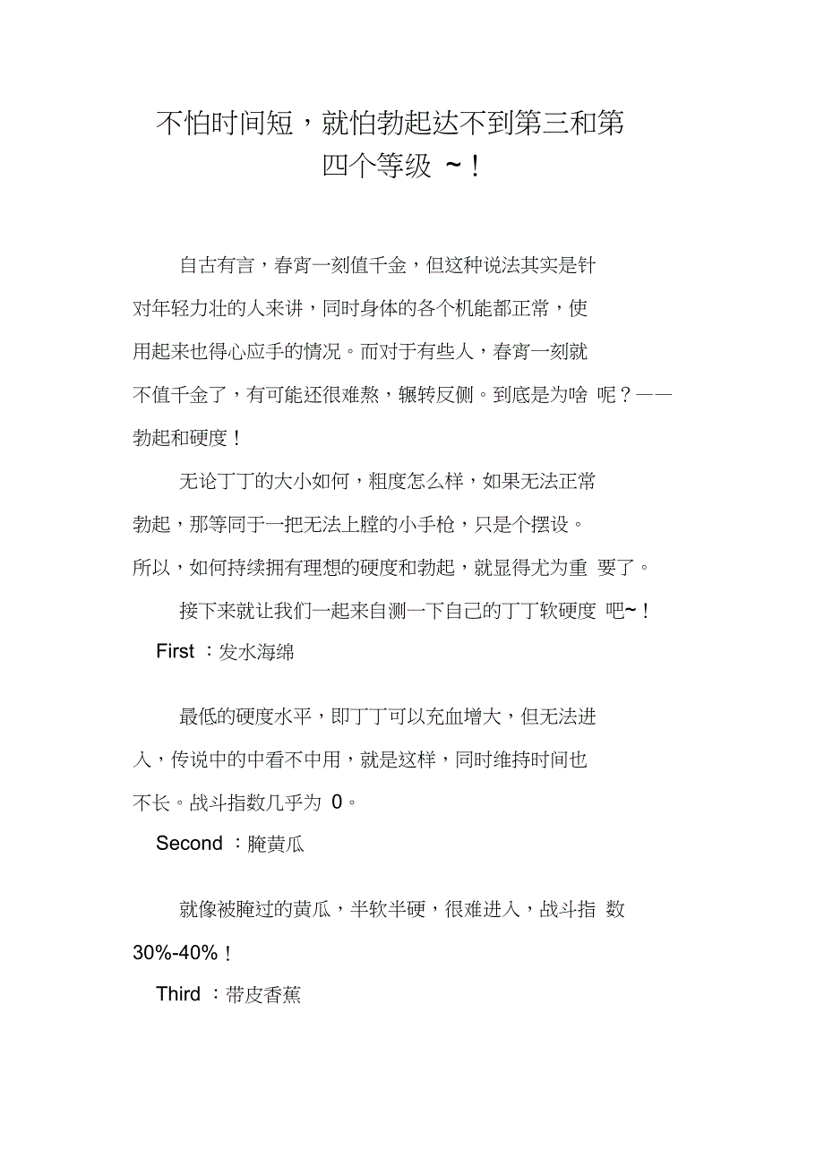 不怕时间短,就怕勃起达不到第三和第四个等级~!_第1页