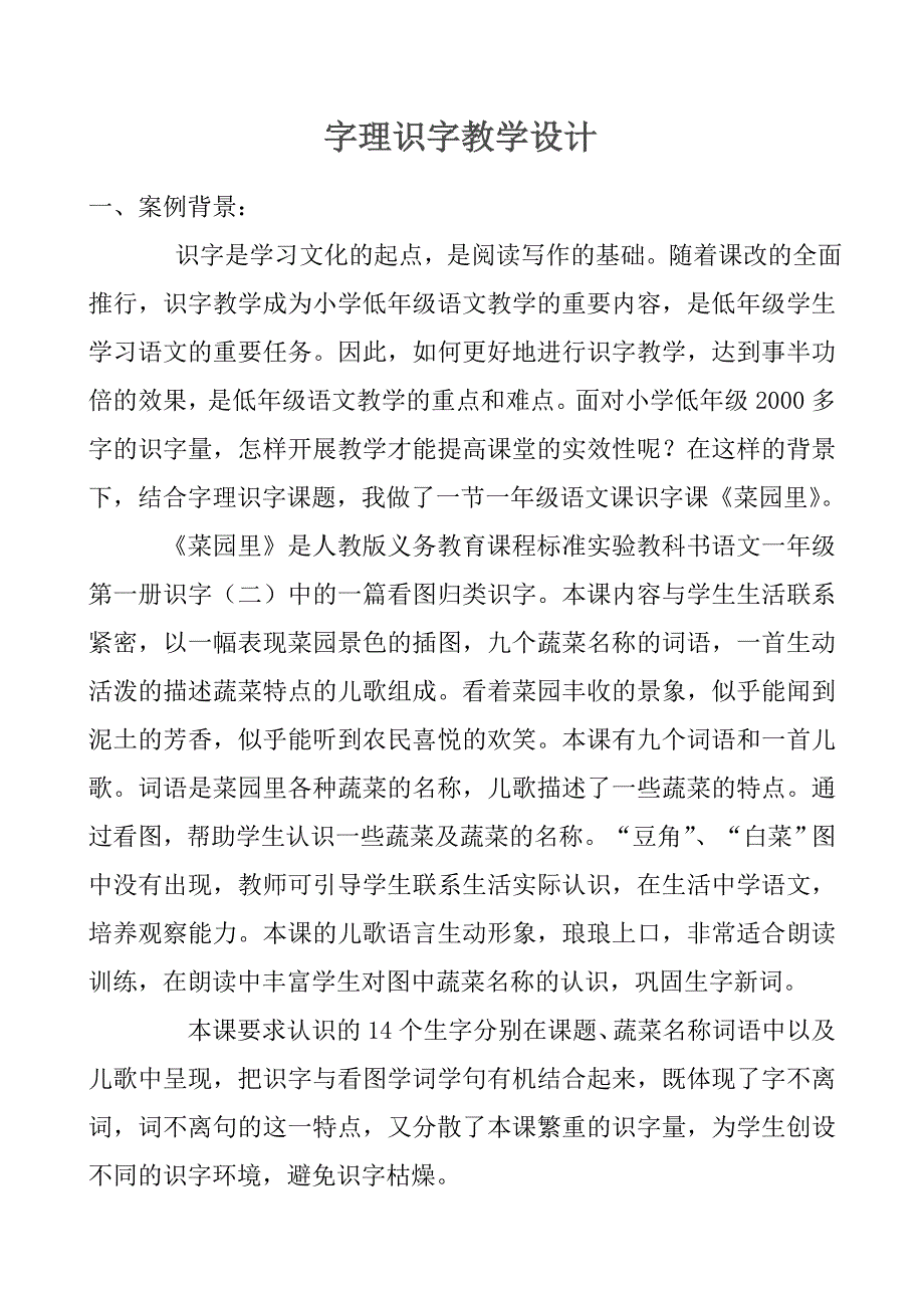 字理识字教学设计_第1页