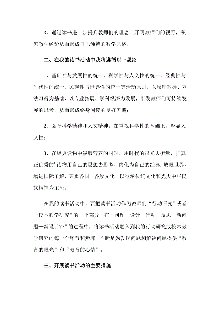 【精编】2023个人学习计划四篇_第2页