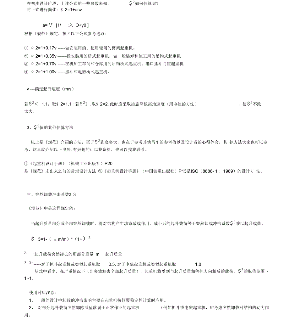 起重机械计算方法_第3页