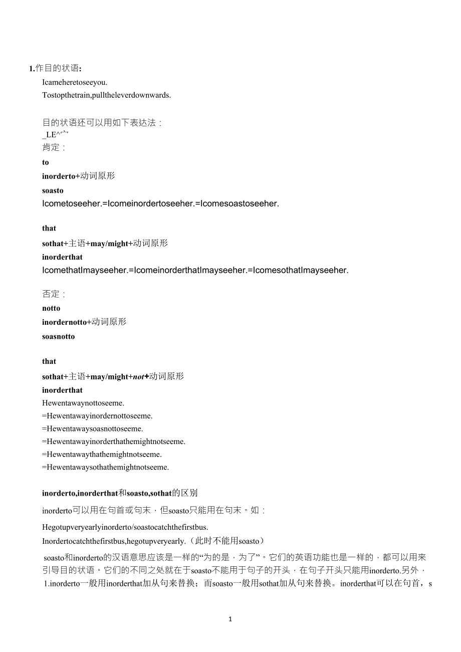 动词不定式做状语时表示目的和结果的用法_第1页