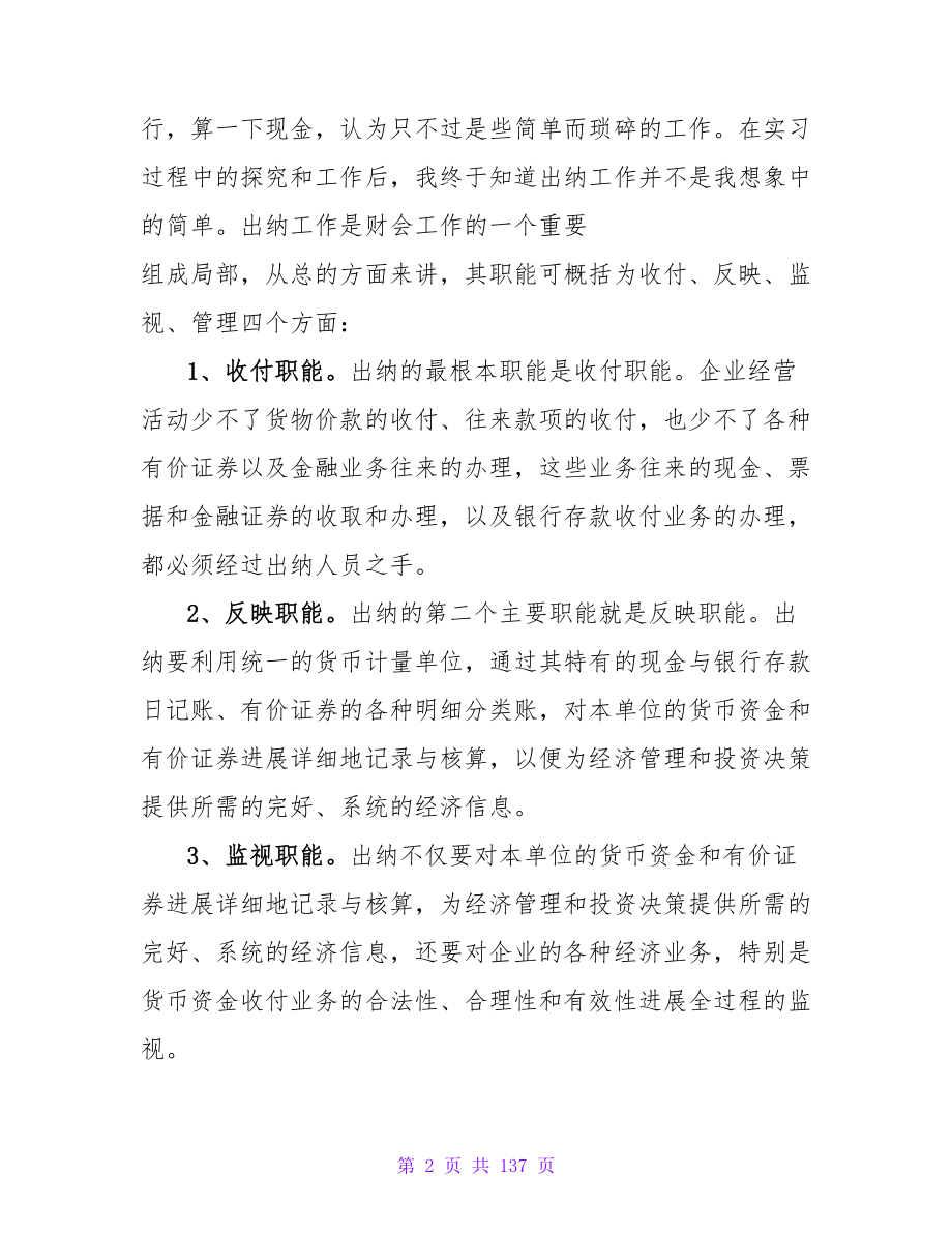 出纳顶岗实习报告4000字范文_第2页