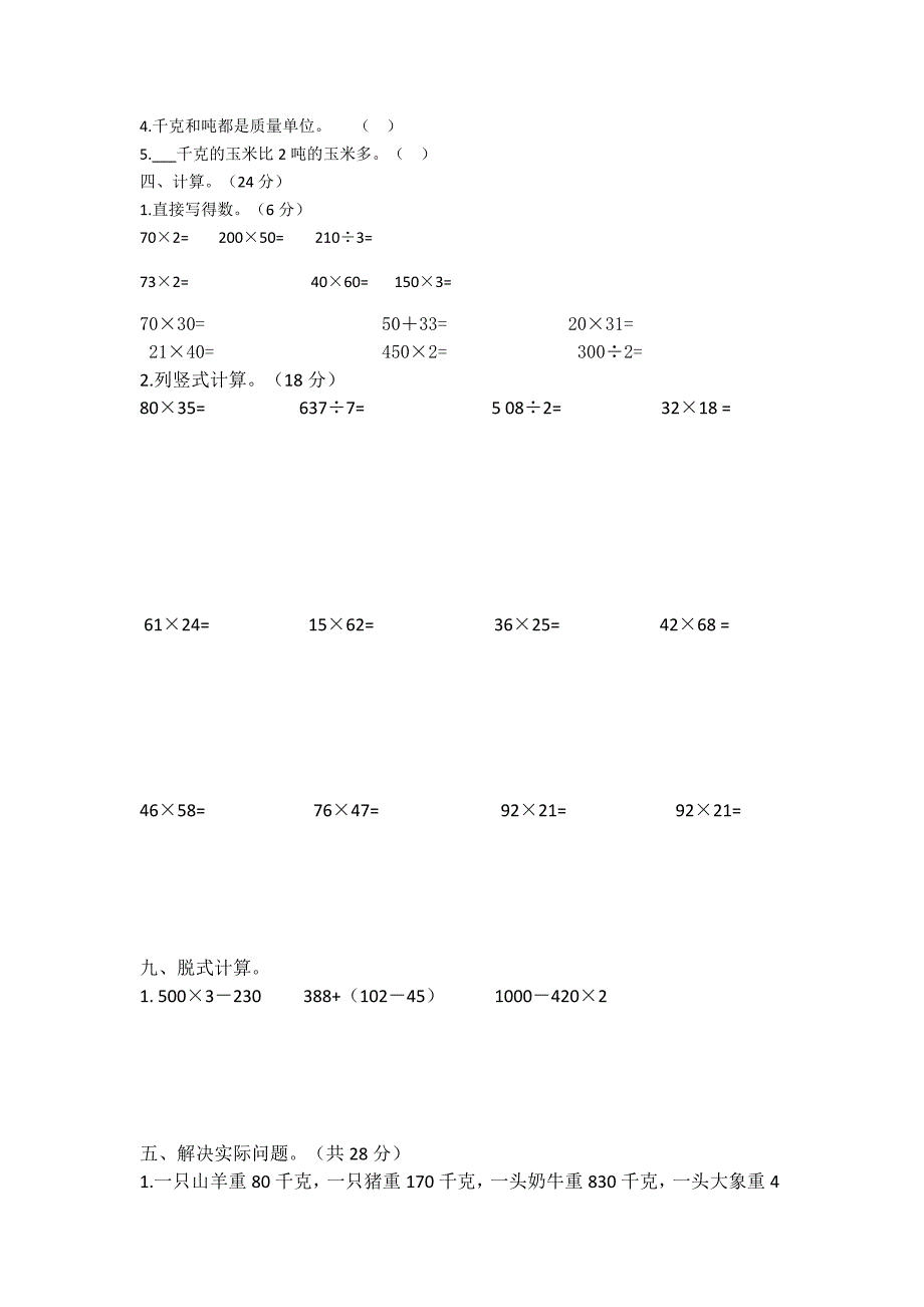 苏教版三年级下册数学第二单元测试卷_第2页