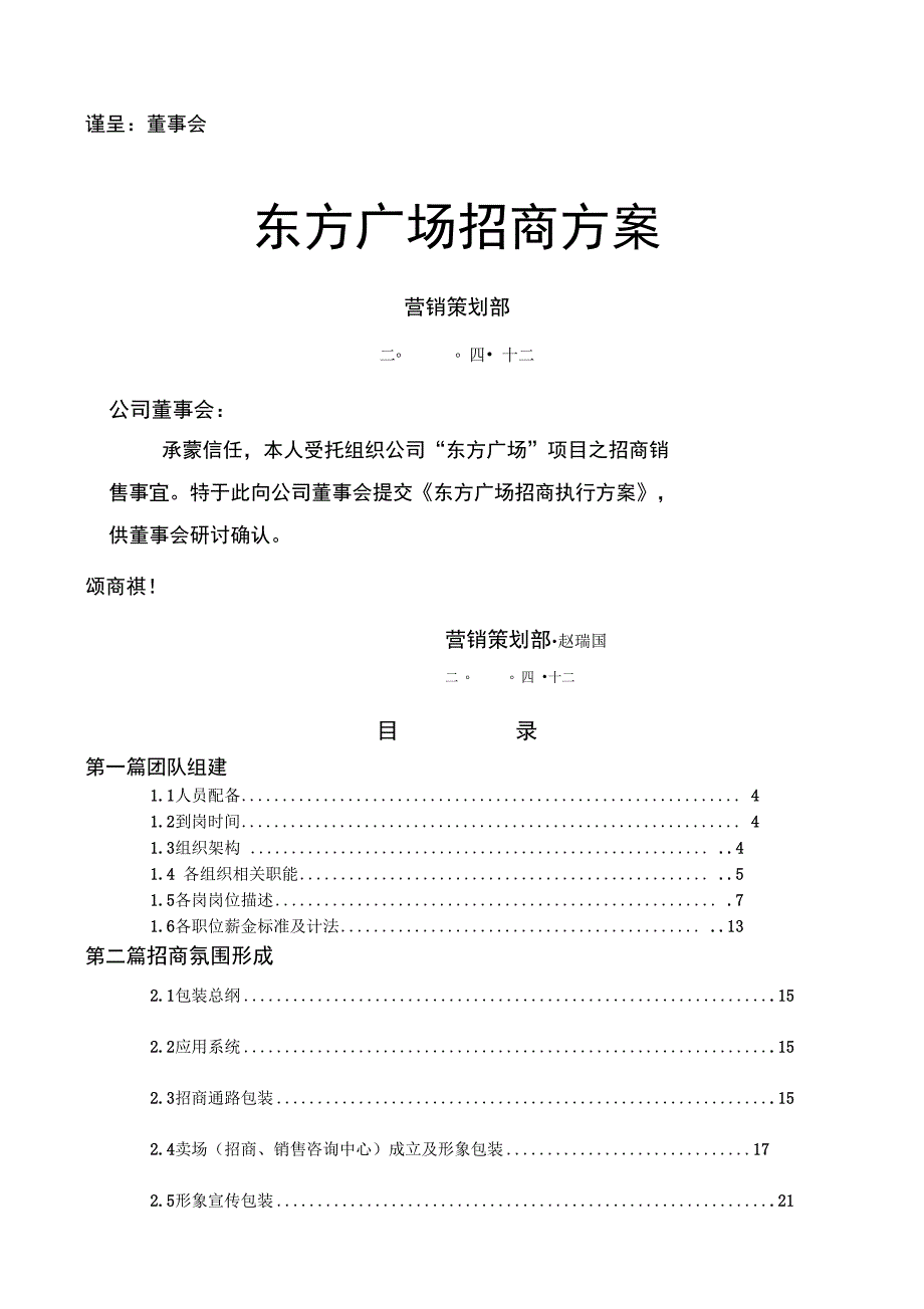 东方广场招商方案_第1页