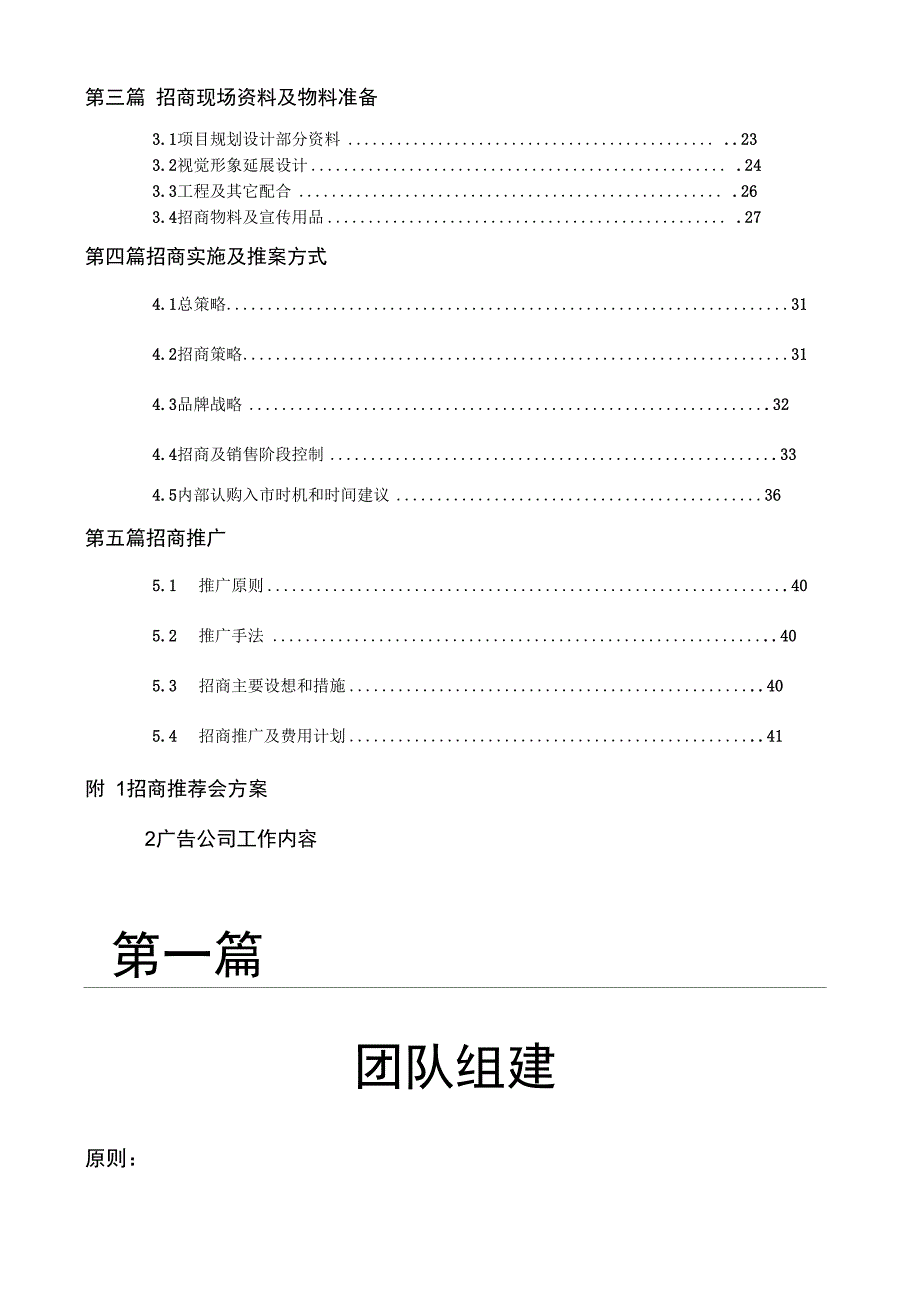 东方广场招商方案_第2页