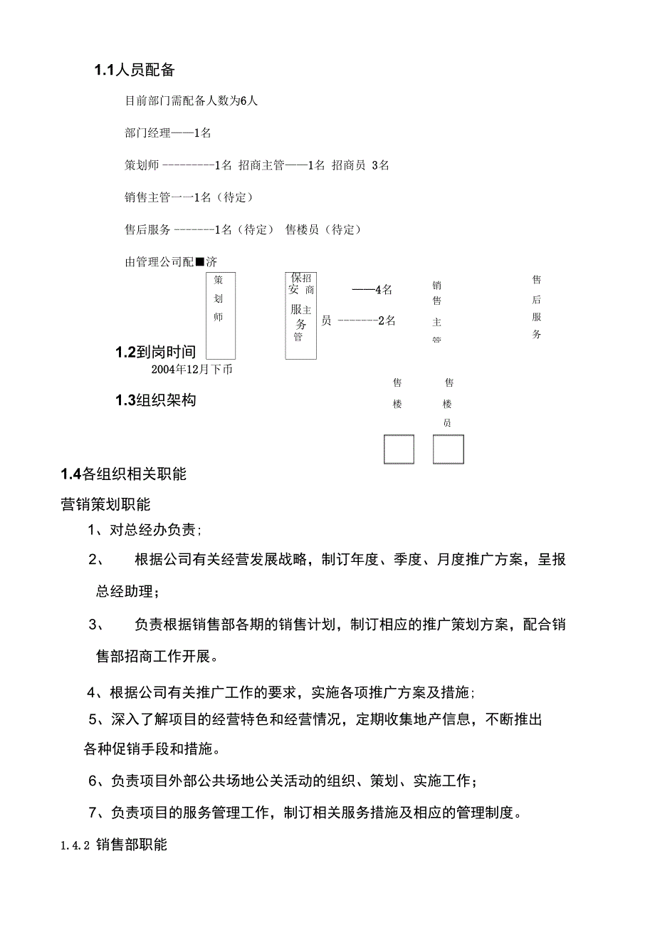 东方广场招商方案_第4页