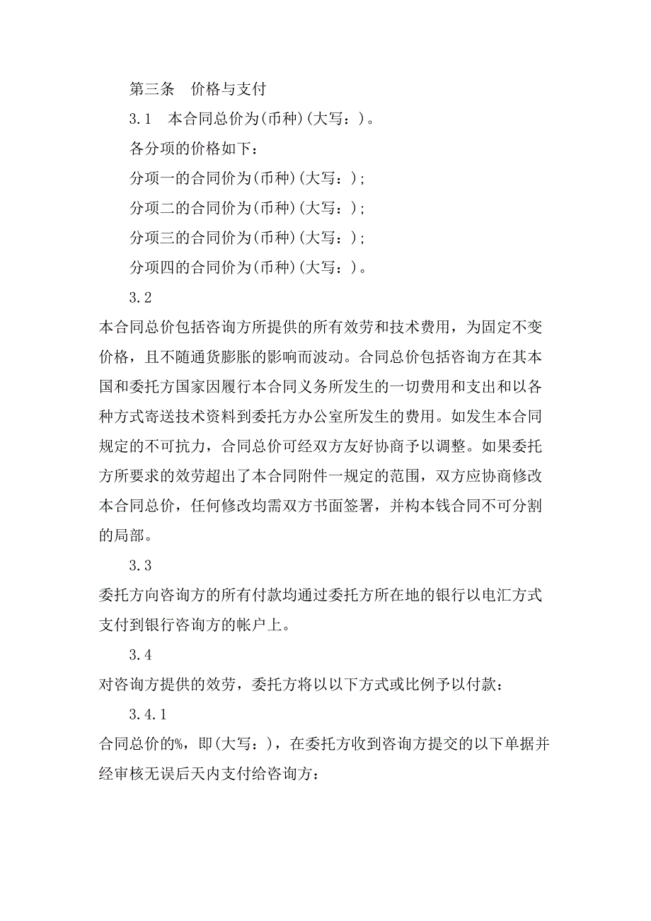 技术咨询服务合同模板.doc_第3页