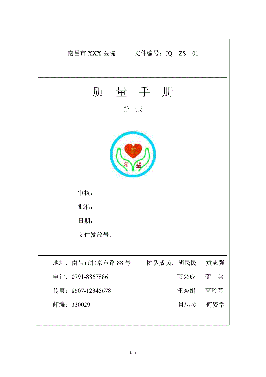 医院质量手册_第1页