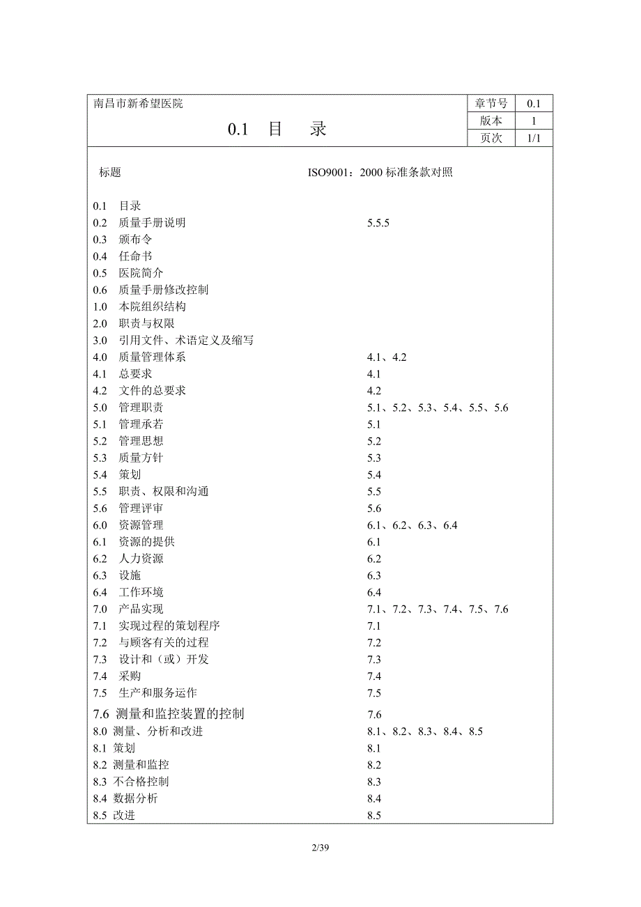 医院质量手册_第2页