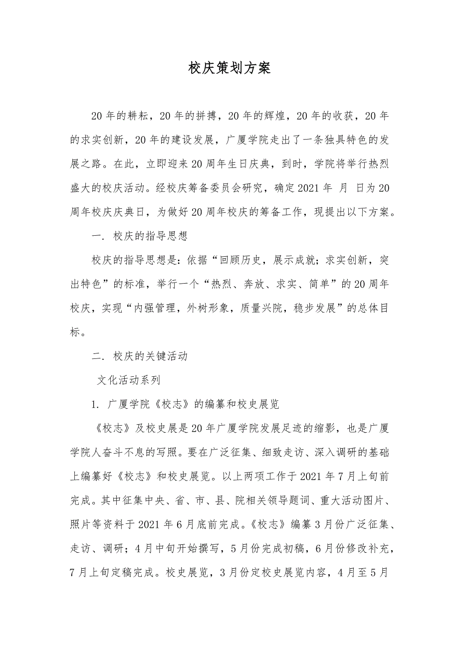 校庆策划方案_2_第1页