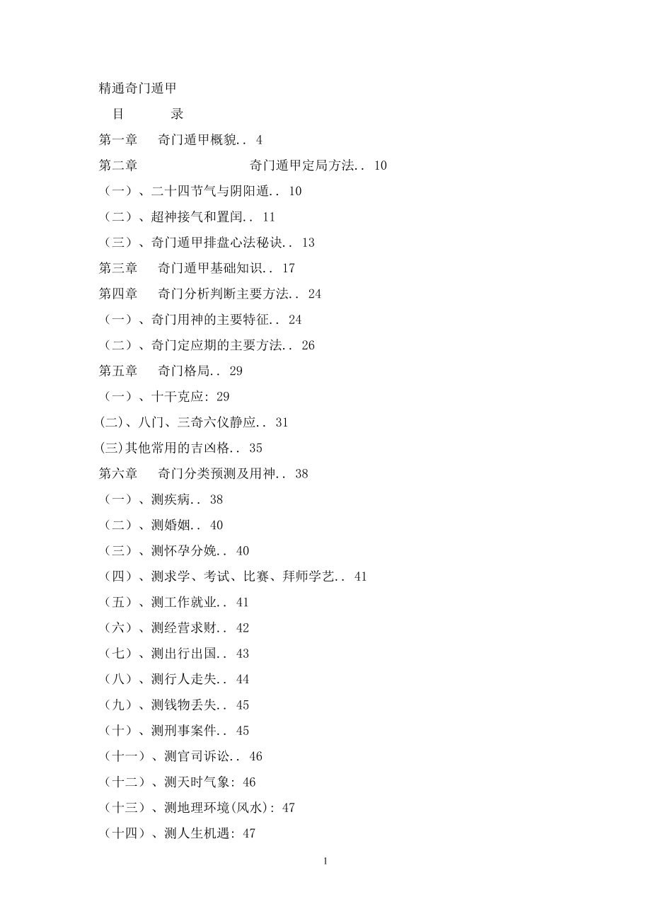 奇门：精通奇门遁.doc_第1页